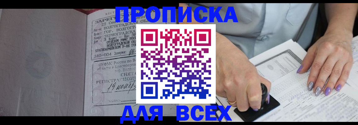 прописка ребенка в Краснослободске