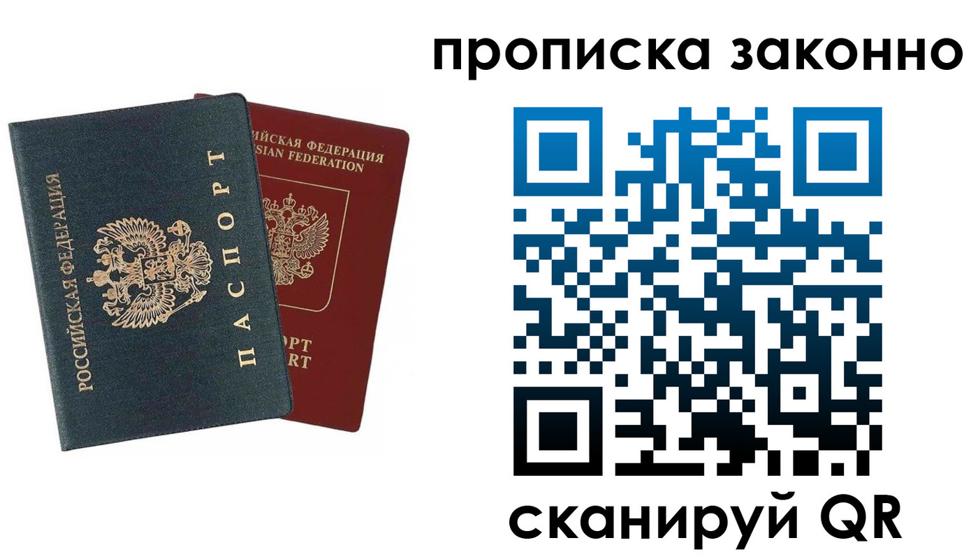 прописка 2025 в Краснослободске
