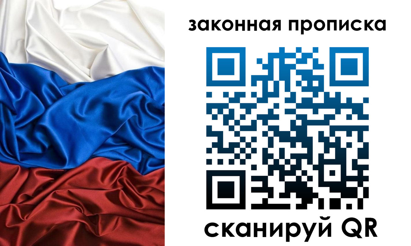 прописка для работы в Краснослободске