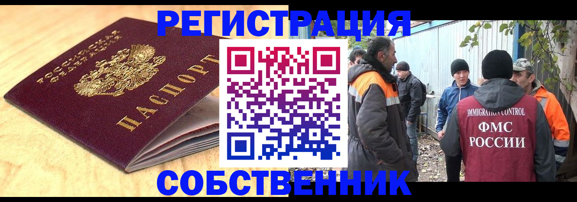 прописка штамп в Краснослободске