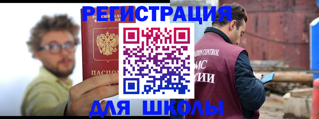 прописка штамп в Краснослободске