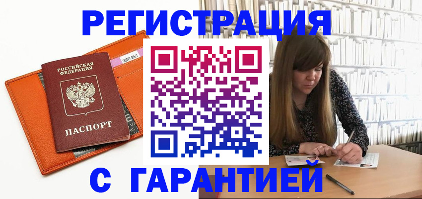 регистрация в Краснослободске