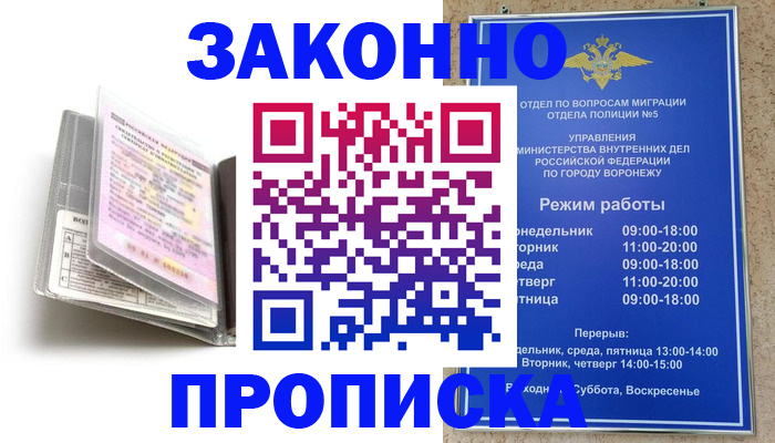 прописка регистрация в Краснослободске