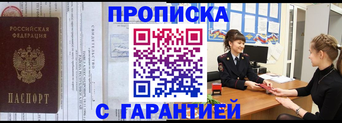 прописка в Краснослободске