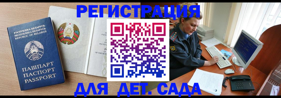 прописка ребенка в Краснослободске