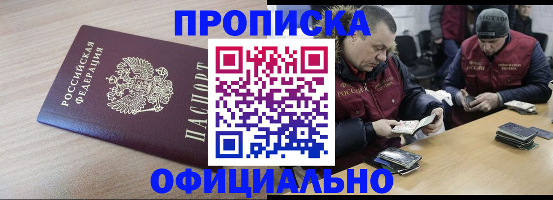 прописка паспорт в Краснослободске